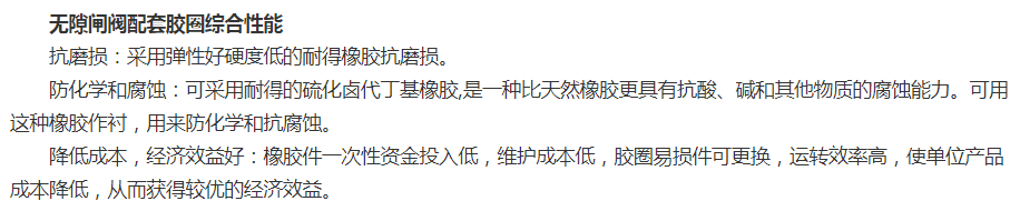 無(wú)隙閘閥配套膠圈綜合性能